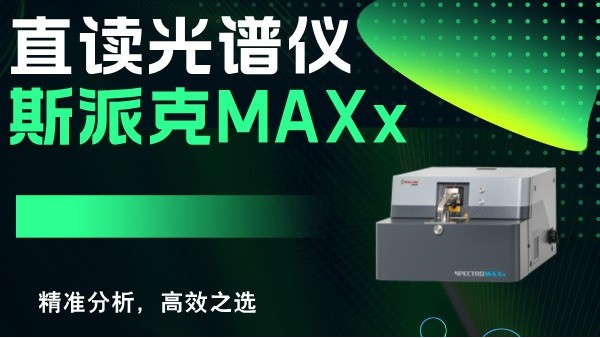 斯派克直读米兰手机登录入口MAXx：精准分析，高效之选