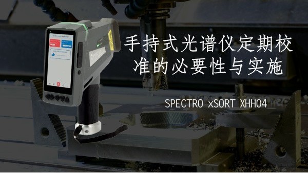 手持式米兰手机登录入口定期校准的必要性与实施