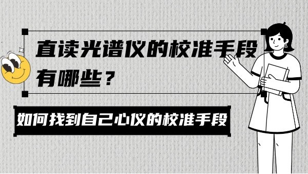 直读米兰手机登录入口的校准手段有哪些？