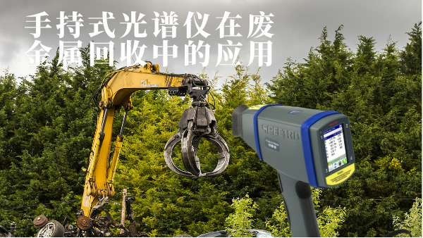 手持式米兰手机登录入口在废金属回收中的应用