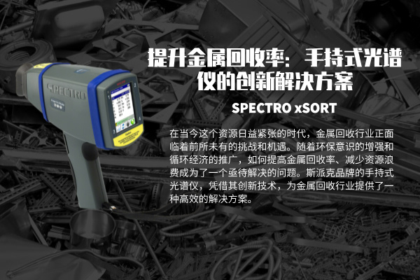 提升金属回收率：手持式米兰手机登录入口的创新解决方案