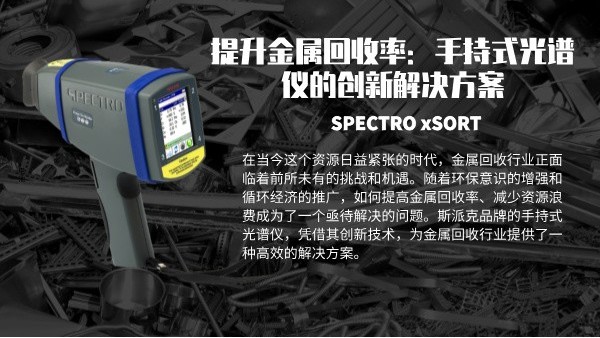 提升金属回收率：手持式米兰手机登录入口的创新解决方案