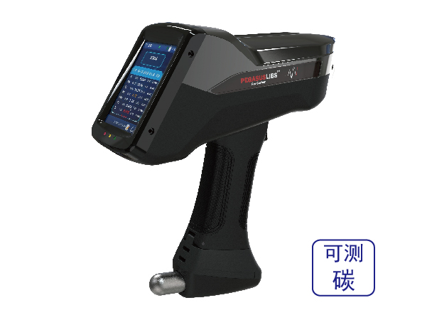 手持式LIBS碳米兰手机登录入口
