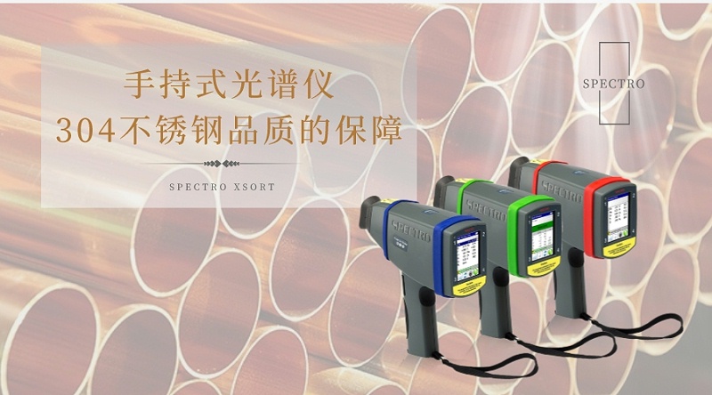 手持式米兰手机登录入口是304不锈钢品质的保障
