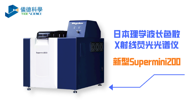 日本理学波长色散X射线荧光米兰手机登录入口