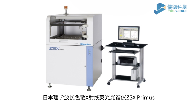 日本理学波长色散X射线荧光米兰手机登录入口ZSX Primus