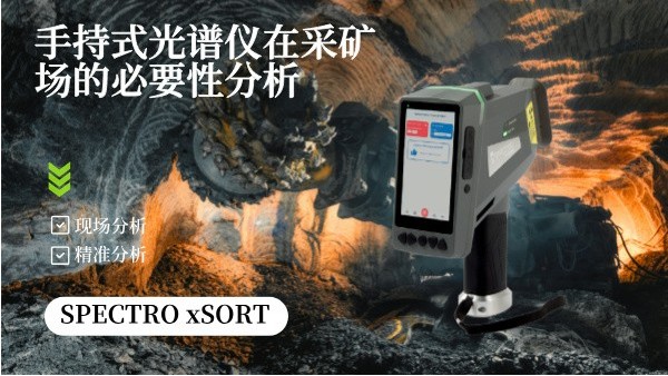 手持式米兰手机登录入口在采矿场的必要性分析