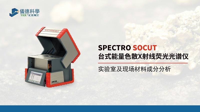 台式能量色散X射线荧光米兰手机登录入口