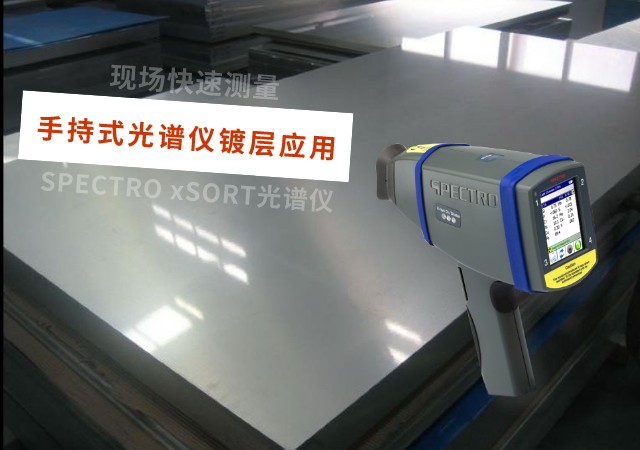 SPECTRO xSORT米兰手机登录入口