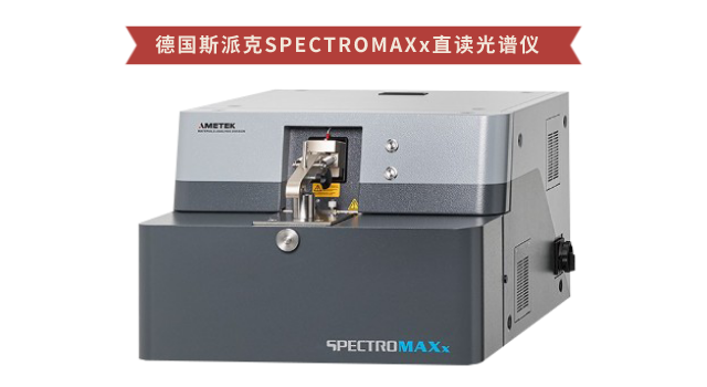 德国斯派克SPECTROMAXx直读米兰手机登录入口