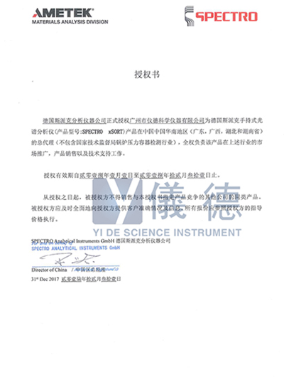 仪德-德国斯派克手持式米兰手机登录入口授权书