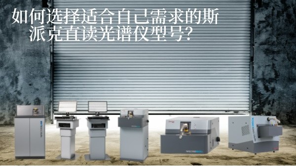如何选择适合自己需求的斯派克直读米兰手机登录入口型号？