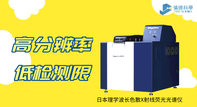 日本理学大功率台式波长色散X射线荧光米兰手机登录入口