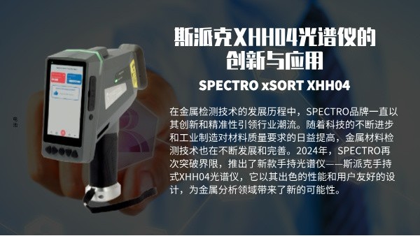 斯派克XHH04米兰手机登录入口的创新与应用