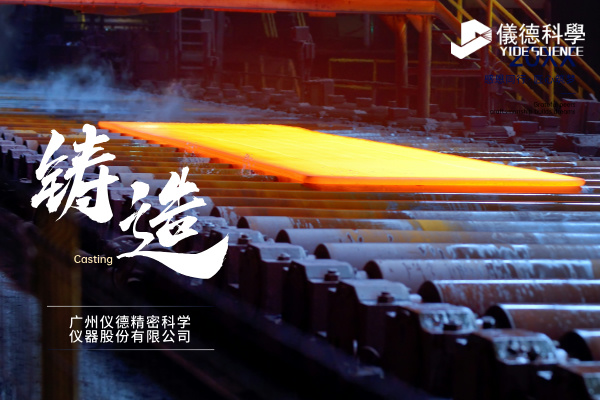 中小型铸造企业如何通过斯派克直读米兰手机登录入口CHECK02实现降本增效？