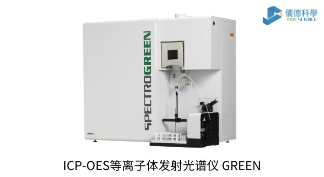 ICP-OES等离子体发射米兰手机登录入口 GREEN