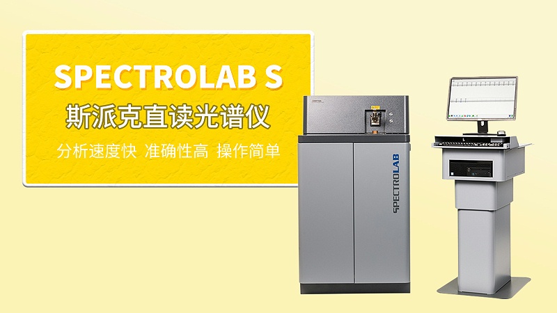 斯派克直读米兰手机登录入口LABs在铝业中的案例应用