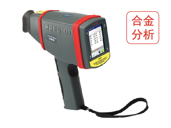 手持式合金分析米兰手机登录入口