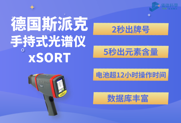 斯派克手持式米兰手机登录入口